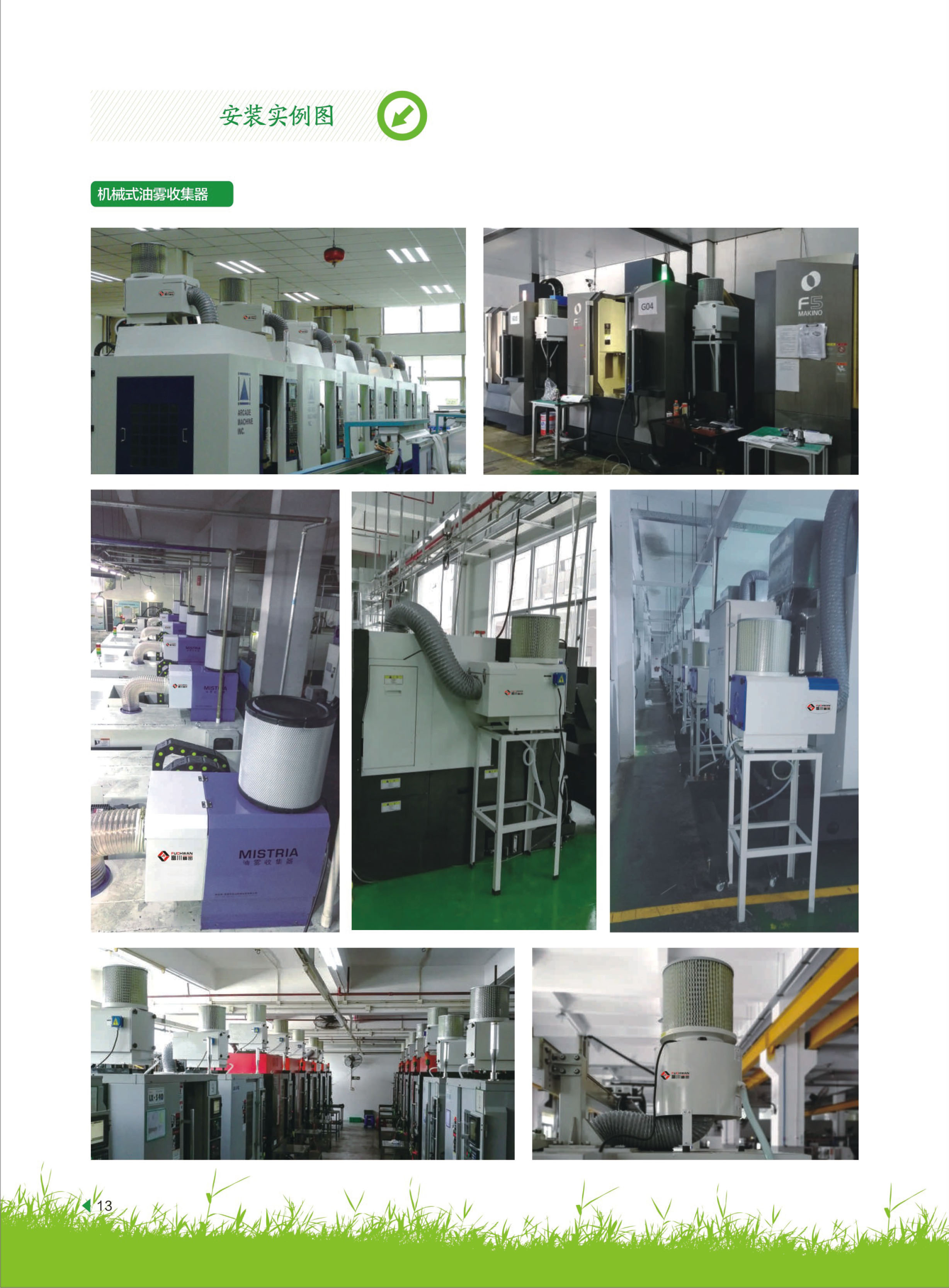 機械（xiè）式（shì）油霧收集器FC型